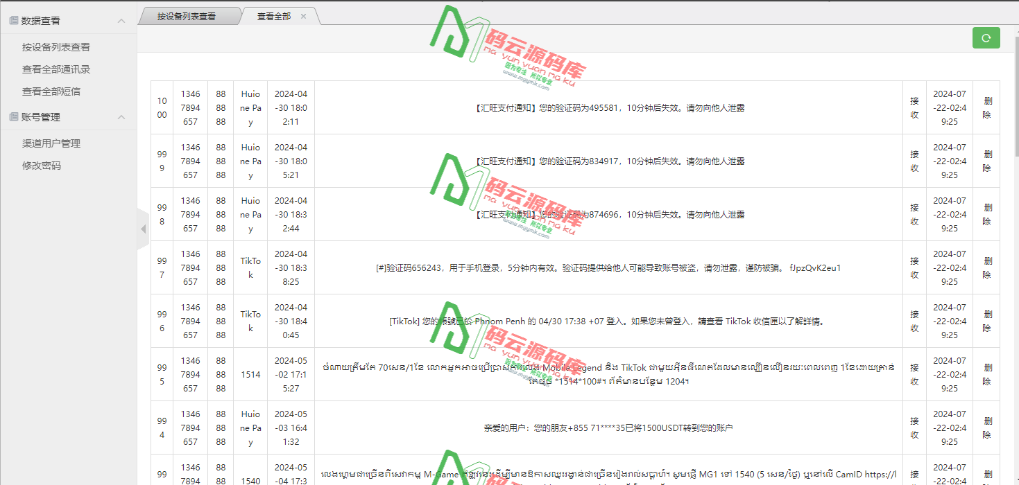 图片[4]-动态获取通讯录/短信/定位信息源码/(安卓Android+苹果IOS)-码云源码库