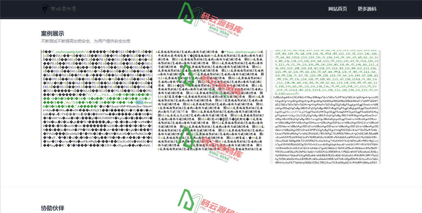 图片[2]-PHP文件代码加密系统/在线PHP批量加密系统/全开源-码云源码库