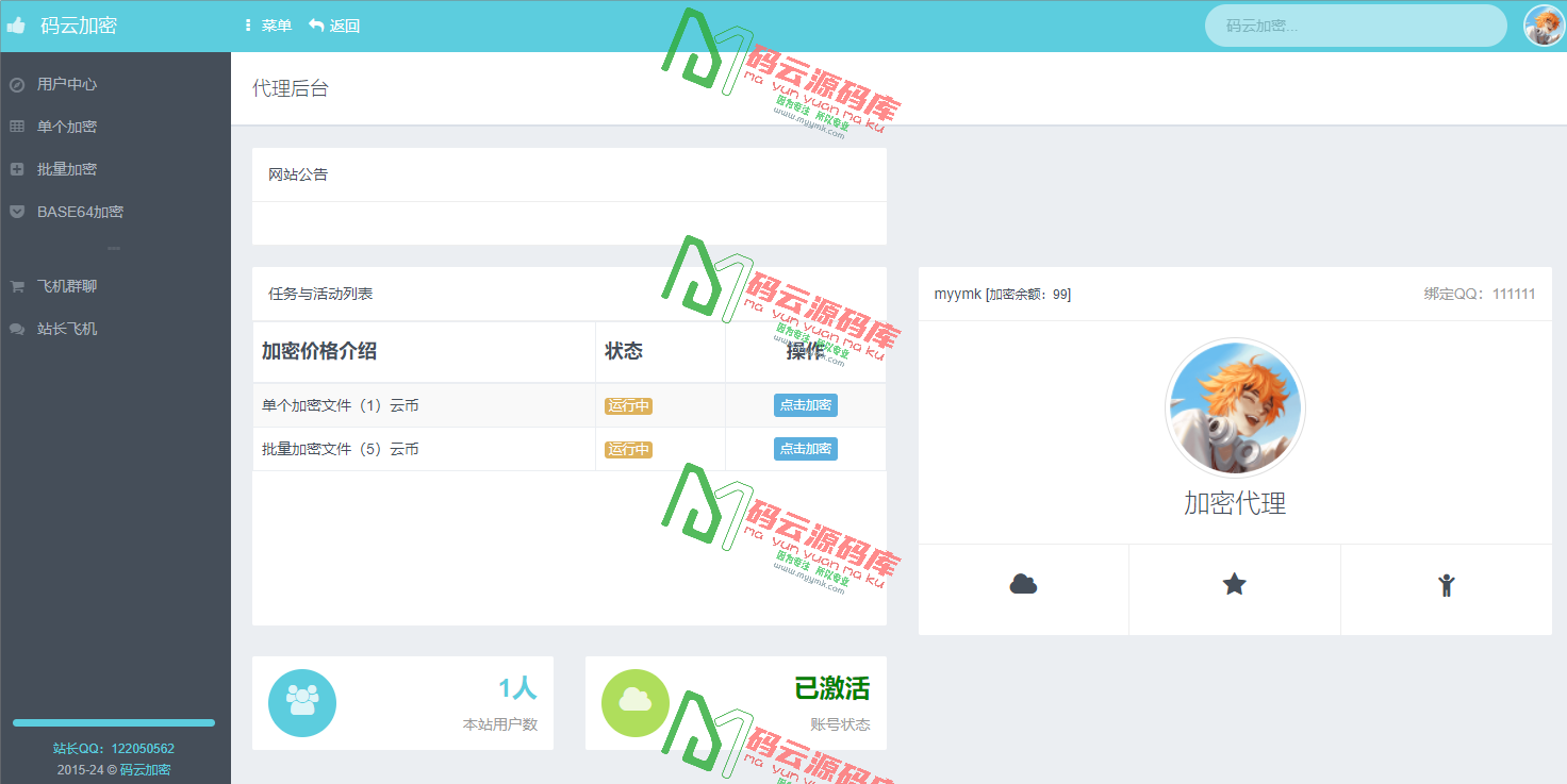 图片[3]-PHP文件代码加密系统/在线PHP批量加密系统/全开源-码云源码库