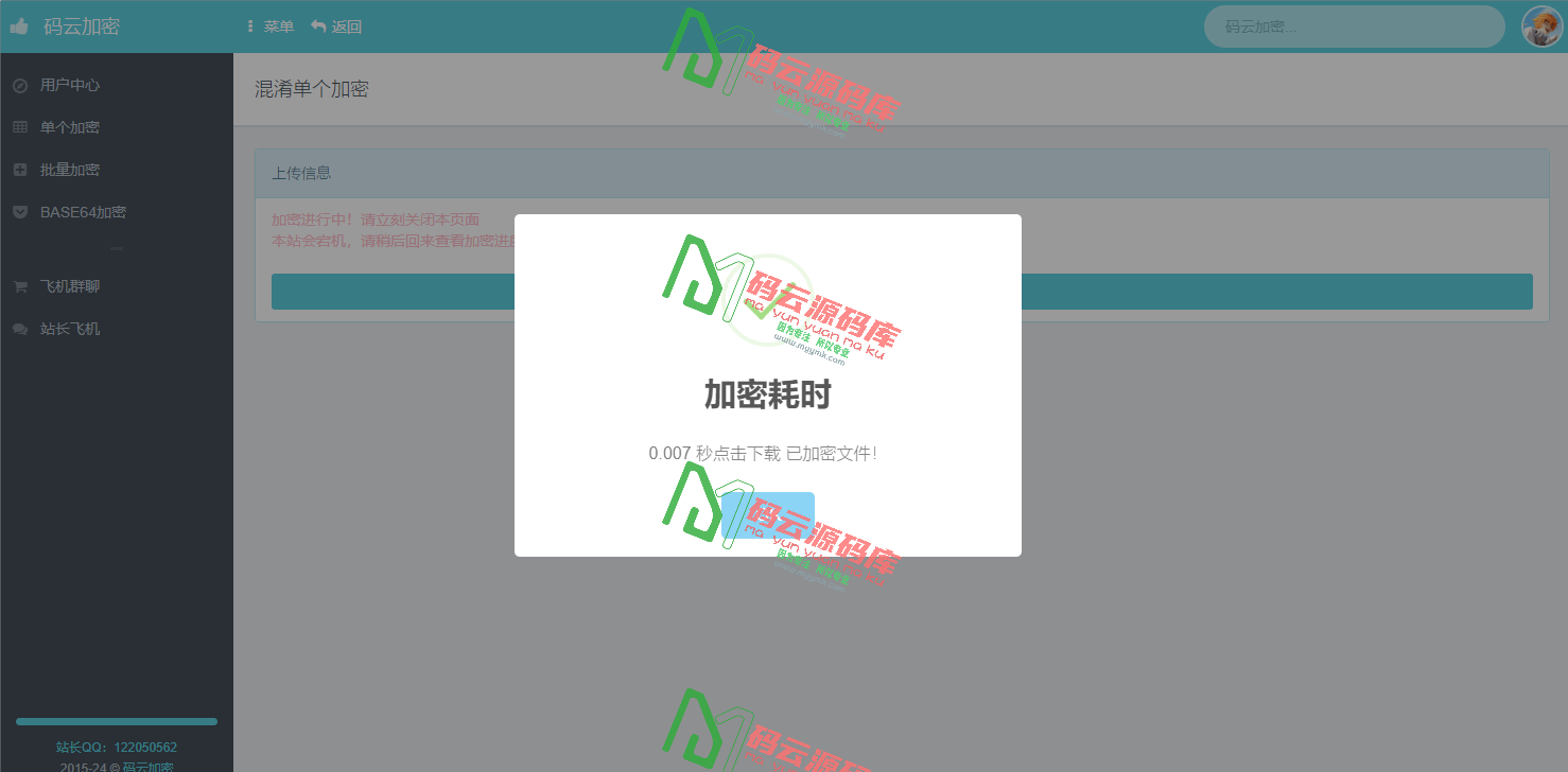 图片[4]-PHP文件代码加密系统/在线PHP批量加密系统/全开源-码云源码库