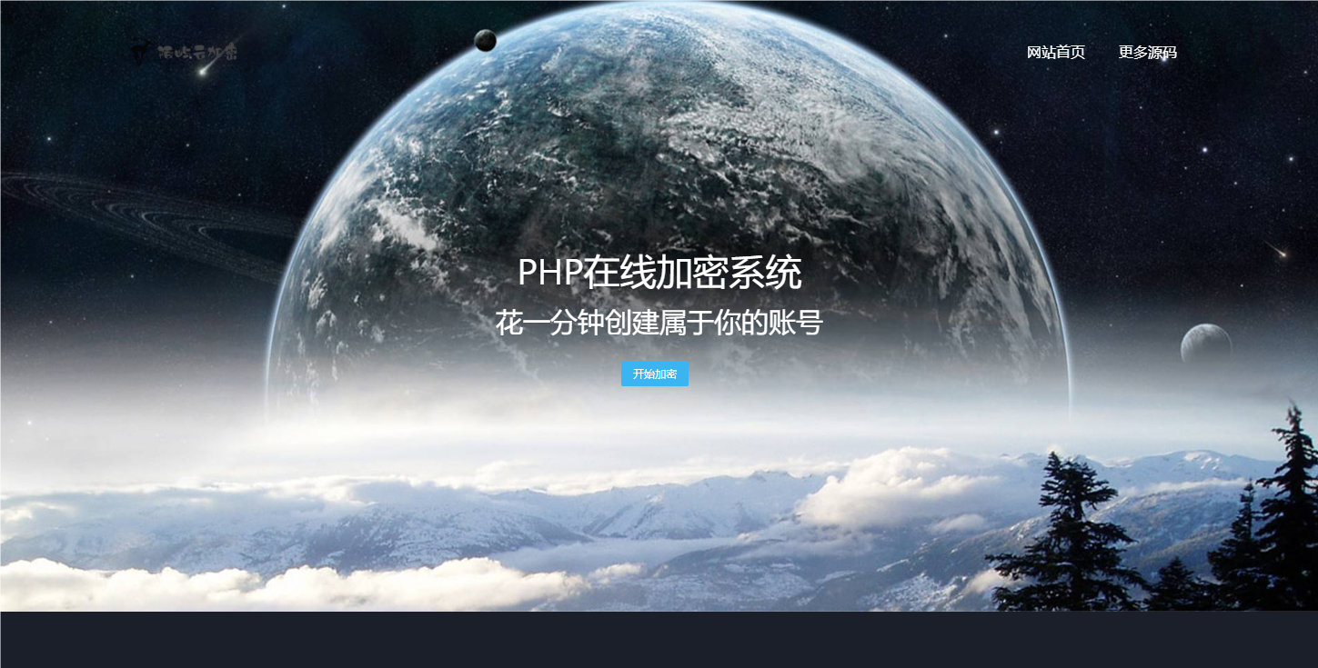 PHP文件代码加密系统/在线PHP批量加密系统/全开源-码云源码库
