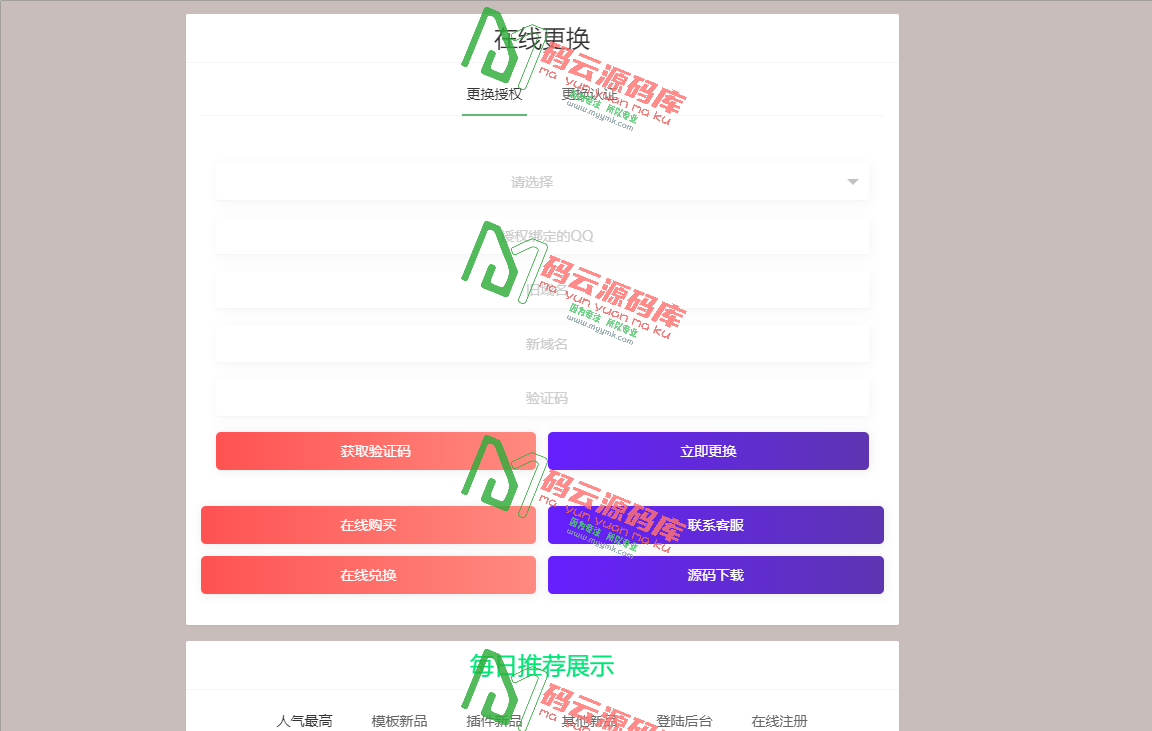 图片[2]-最新修复版授权系统网站源码/全开源去后门/程序授权-码云源码库