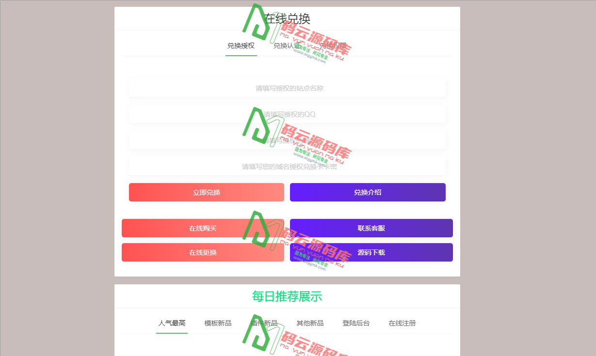 图片[4]-最新修复版授权系统网站源码/全开源去后门/程序授权-码云源码库