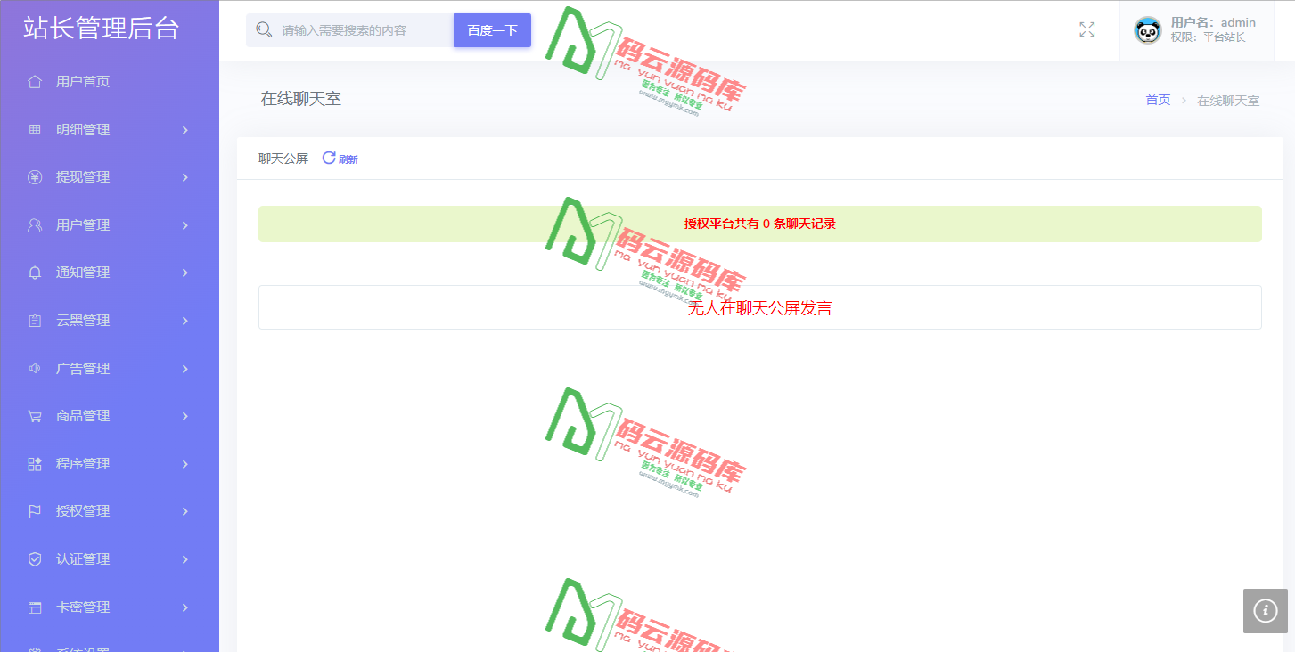 图片[8]-最新修复版授权系统网站源码/全开源去后门/程序授权-码云源码库