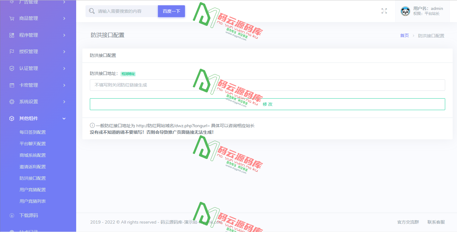图片[9]-最新修复版授权系统网站源码/全开源去后门/程序授权-码云源码库