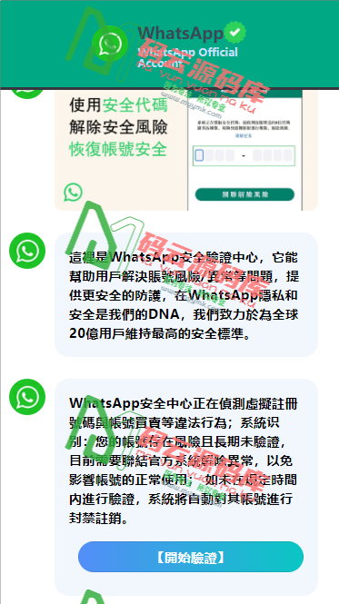 图片[1]-香港WhatsApp盗号系统/快产码WS盗号/前端uniapp解决爆红-码云源码库
