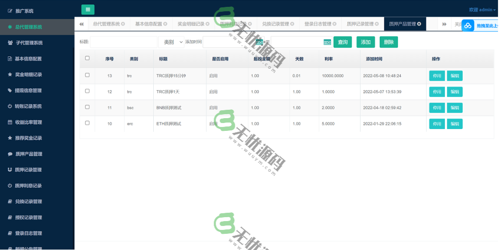 图片[5]-uniapp源代码质押盗U系统/授权盗USDT系统/秒u系统源码-码云源码库