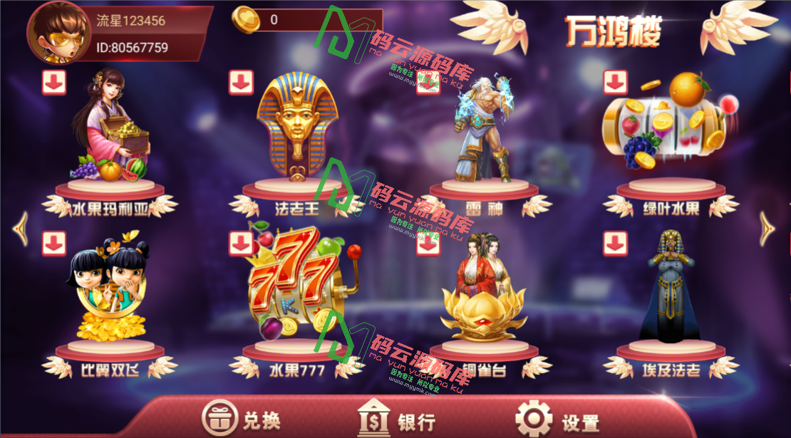 图片[2]-万盛系列万鸿楼/棋牌电玩城源码/真金类棋牌电玩源码-码云源码库