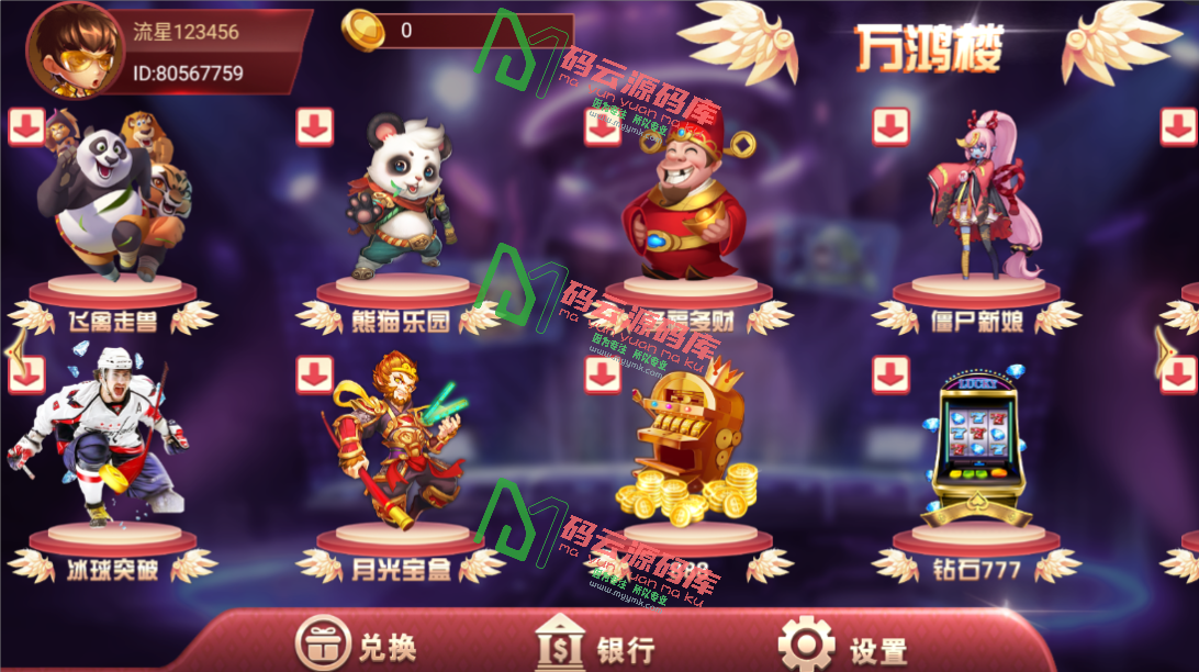 图片[3]-万盛系列万鸿楼/棋牌电玩城源码/真金类棋牌电玩源码-码云源码库
