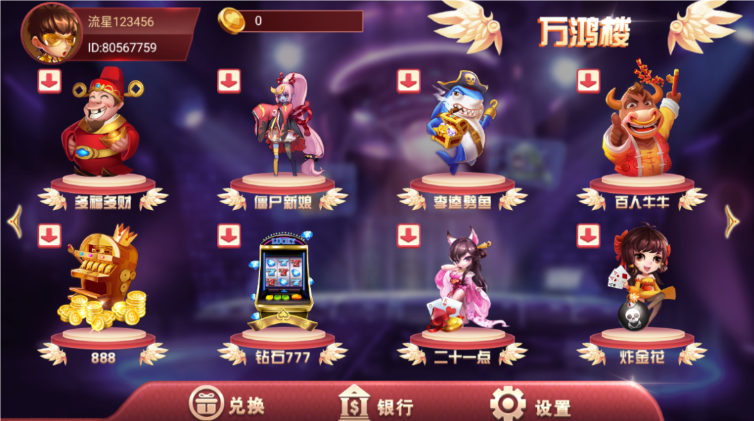 万盛系列万鸿楼/棋牌电玩城源码/真金类棋牌电玩源码-码云源码库