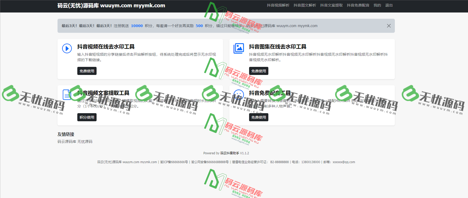 图片[1]-抖音工具合集/抖音视频去水印/抖音视频文案提取/抖音视频配音源码-码云源码库