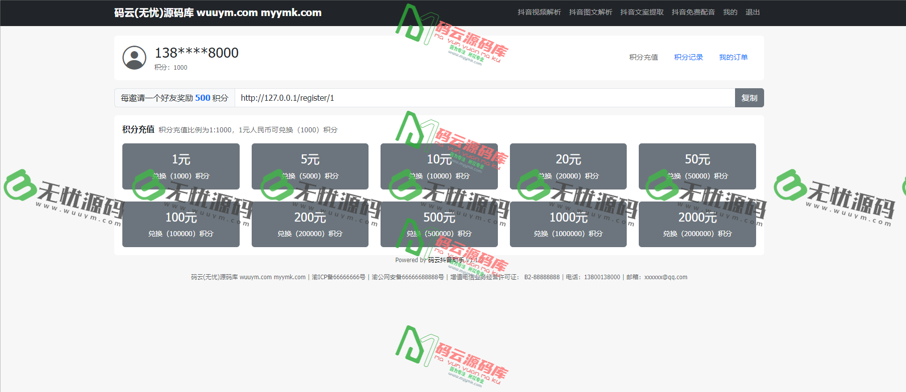 图片[2]-抖音工具合集/抖音视频去水印/抖音视频文案提取/抖音视频配音源码-码云源码库
