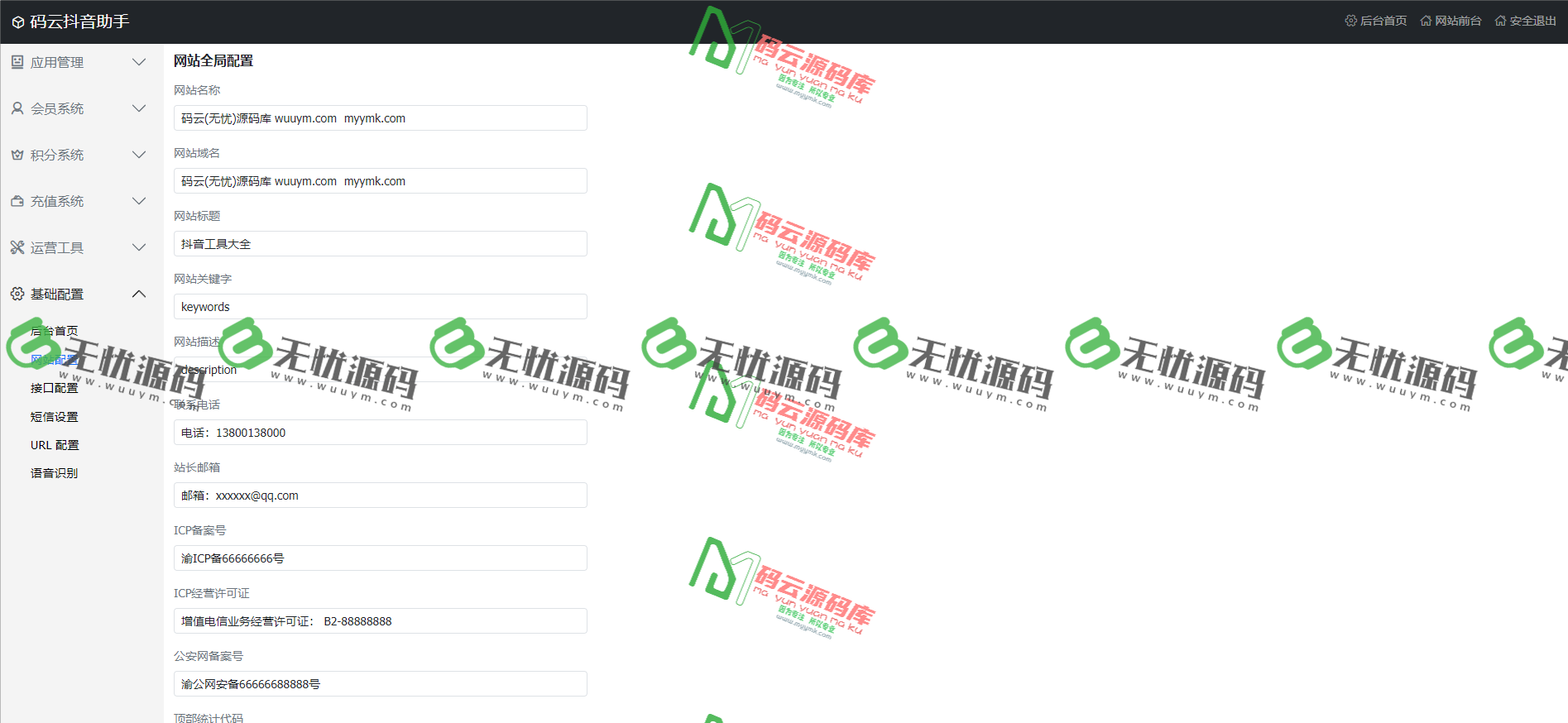 图片[3]-抖音工具合集/抖音视频去水印/抖音视频文案提取/抖音视频配音源码-码云源码库