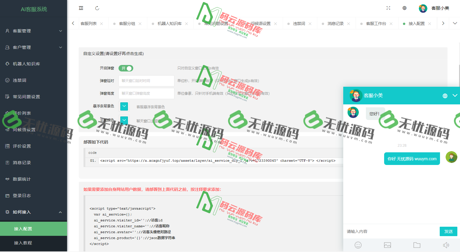 图片[6]-多语言在线客服系统/网站客服系统源码/智能AI客服系统源码-码云源码库