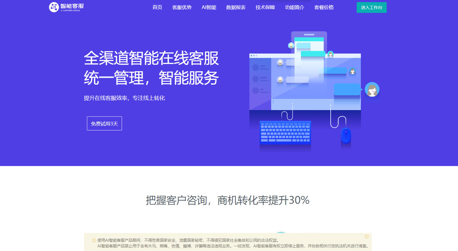 多语言在线客服系统/网站客服系统源码/智能AI客服系统源码-码云源码库
