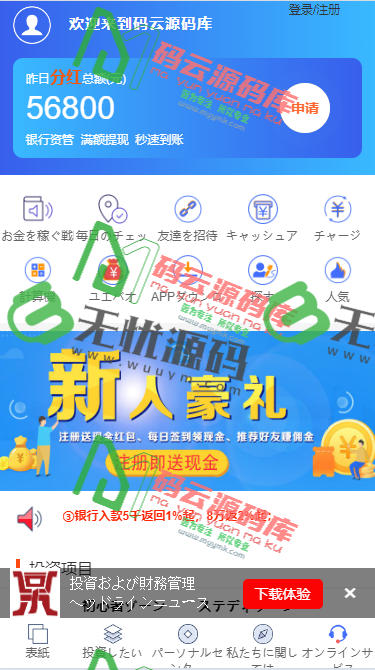图片[1]-日语影视投资系统/投资理财系统源码/内置在线客服/虚拟货币充值-码云源码库