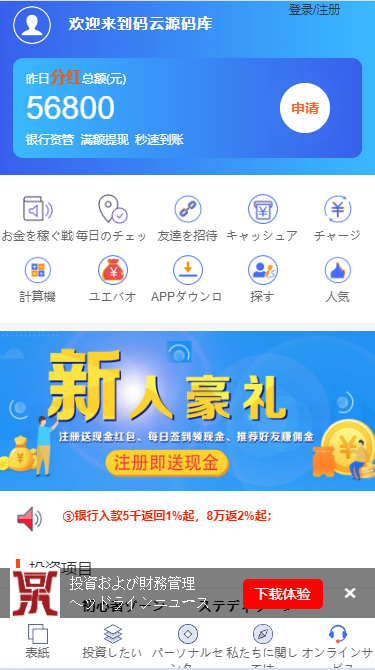 日语影视投资系统/投资理财系统源码/内置在线客服/虚拟货币充值-码云源码库
