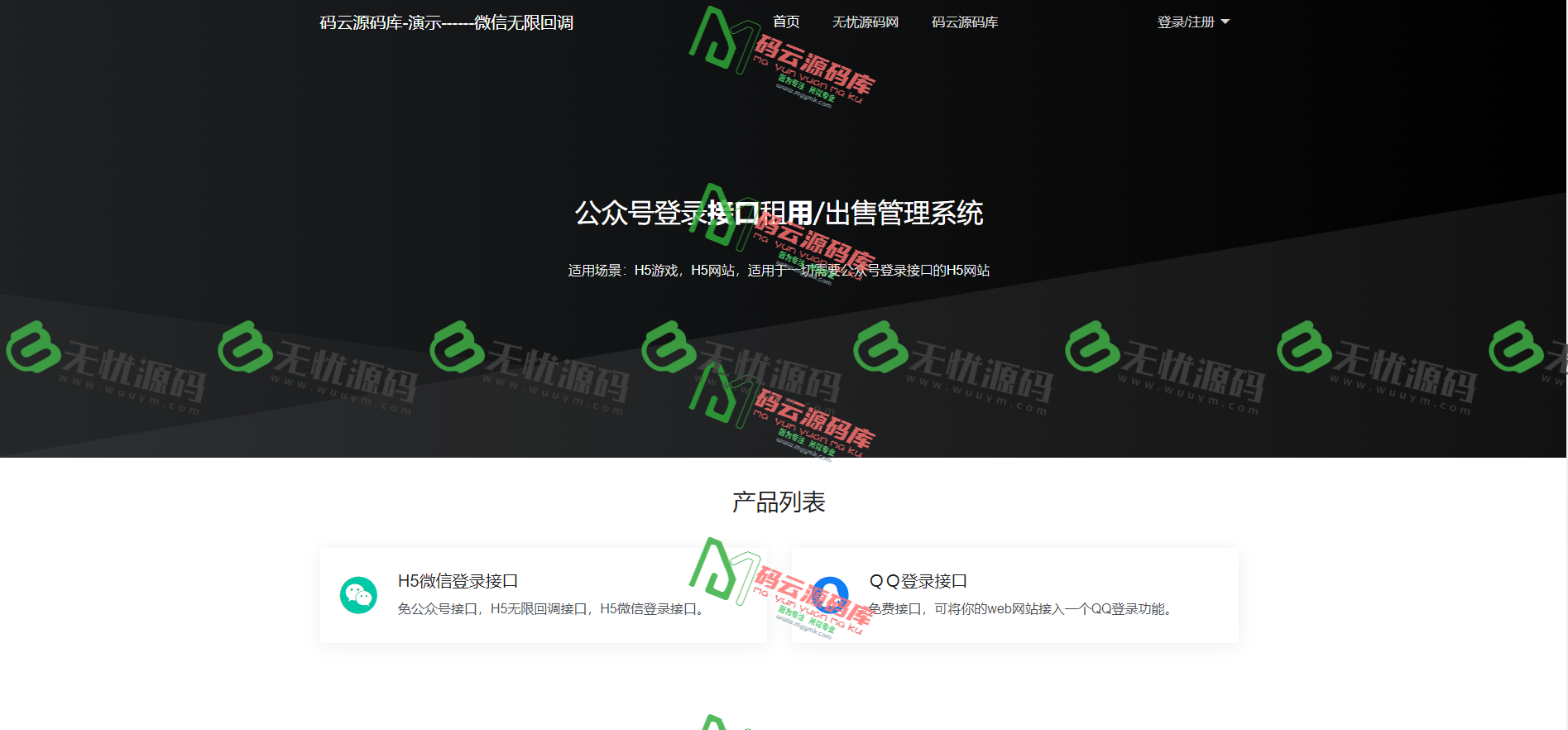 图片[1]-最新微信公众号无限回调系统源码/公众号租赁系统源码-码云源码库