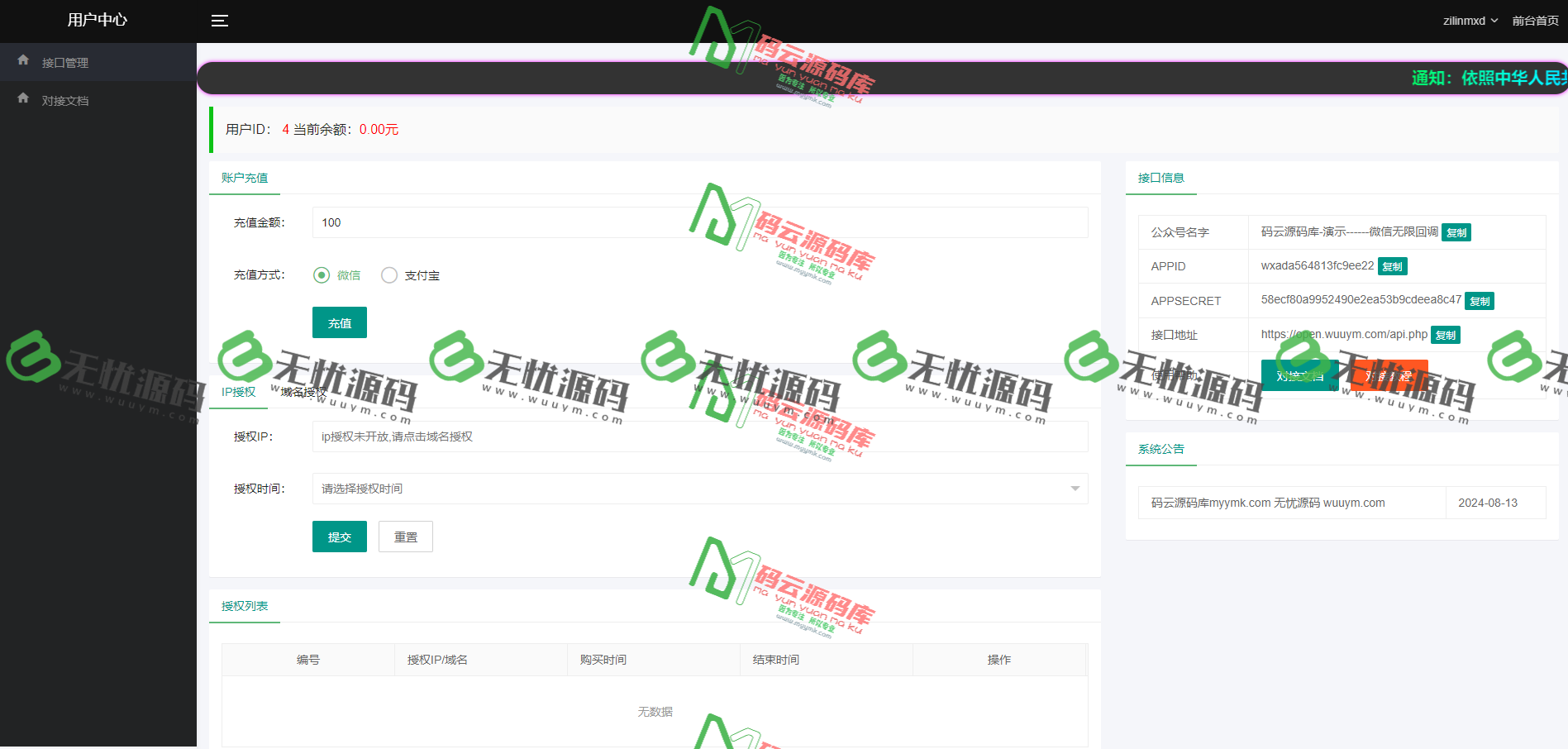 图片[2]-最新微信公众号无限回调系统源码/公众号租赁系统源码-码云源码库