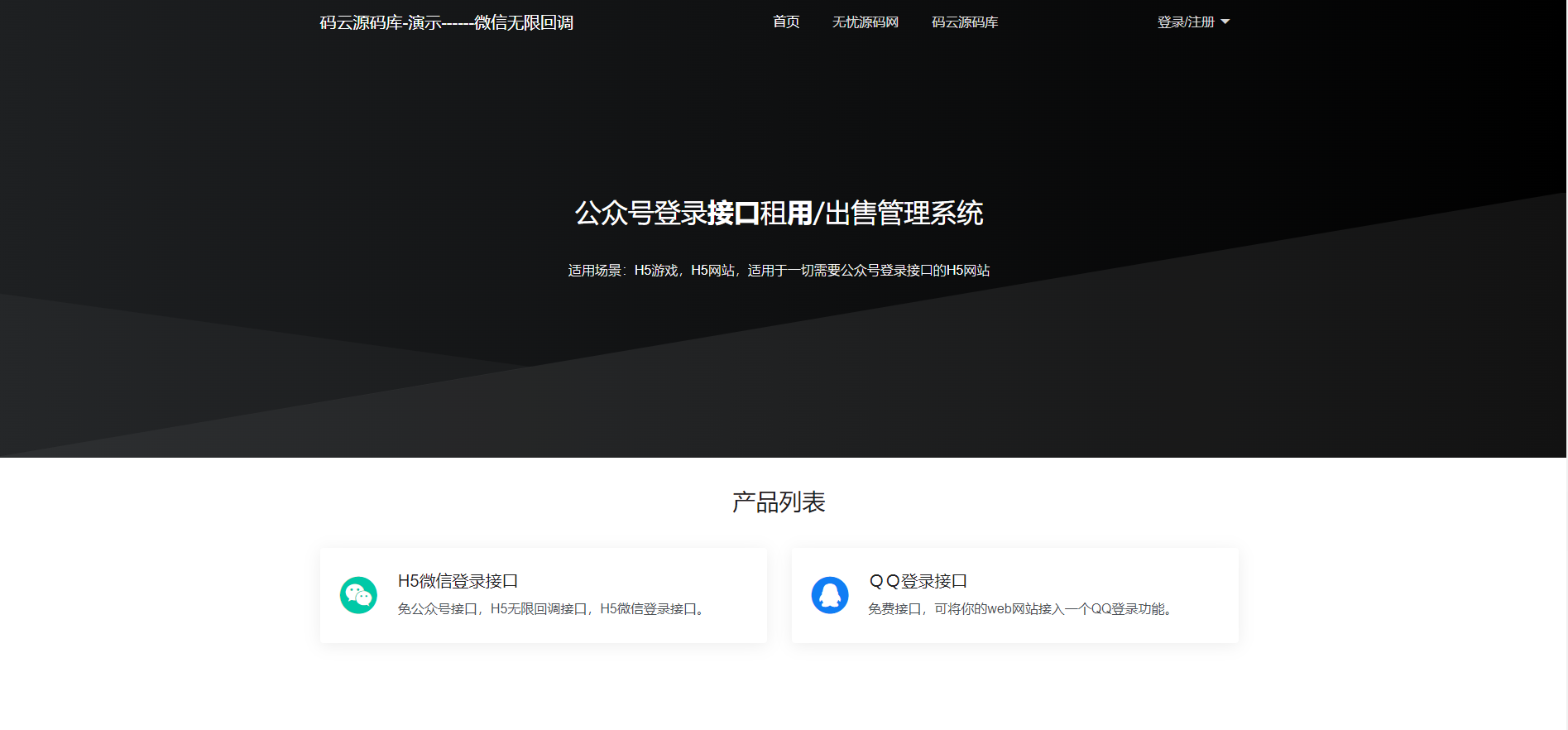 最新微信公众号无限回调系统源码/公众号租赁系统源码-码云源码库