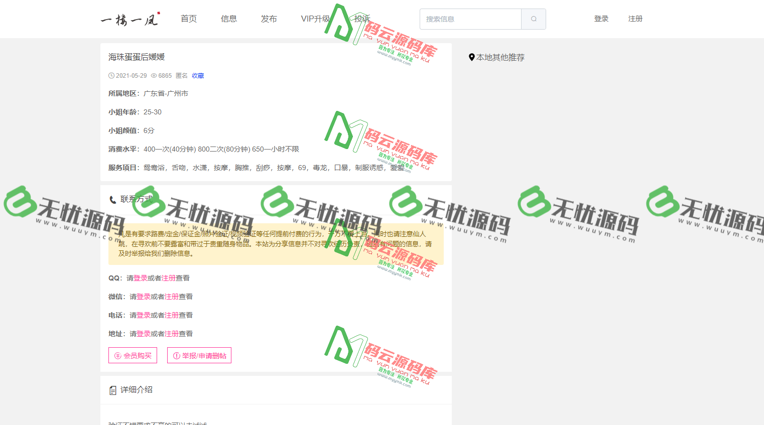 图片[2]-楼凤DZ整站源码/楼凤带插件DZ源码/含部署教程-码云源码库