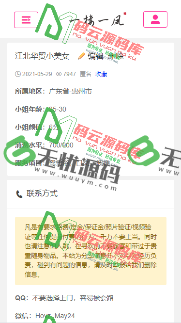 图片[5]-楼凤DZ整站源码/楼凤带插件DZ源码/含部署教程-码云源码库