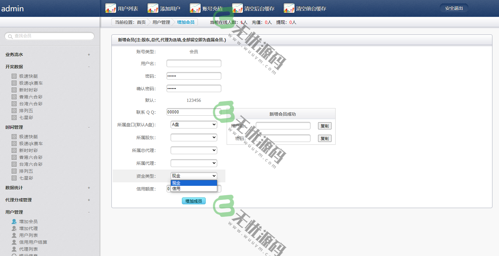 图片[5]-双玩法彩票系统源码/六合彩七星彩时时彩源码/客户运营版本-码云源码库