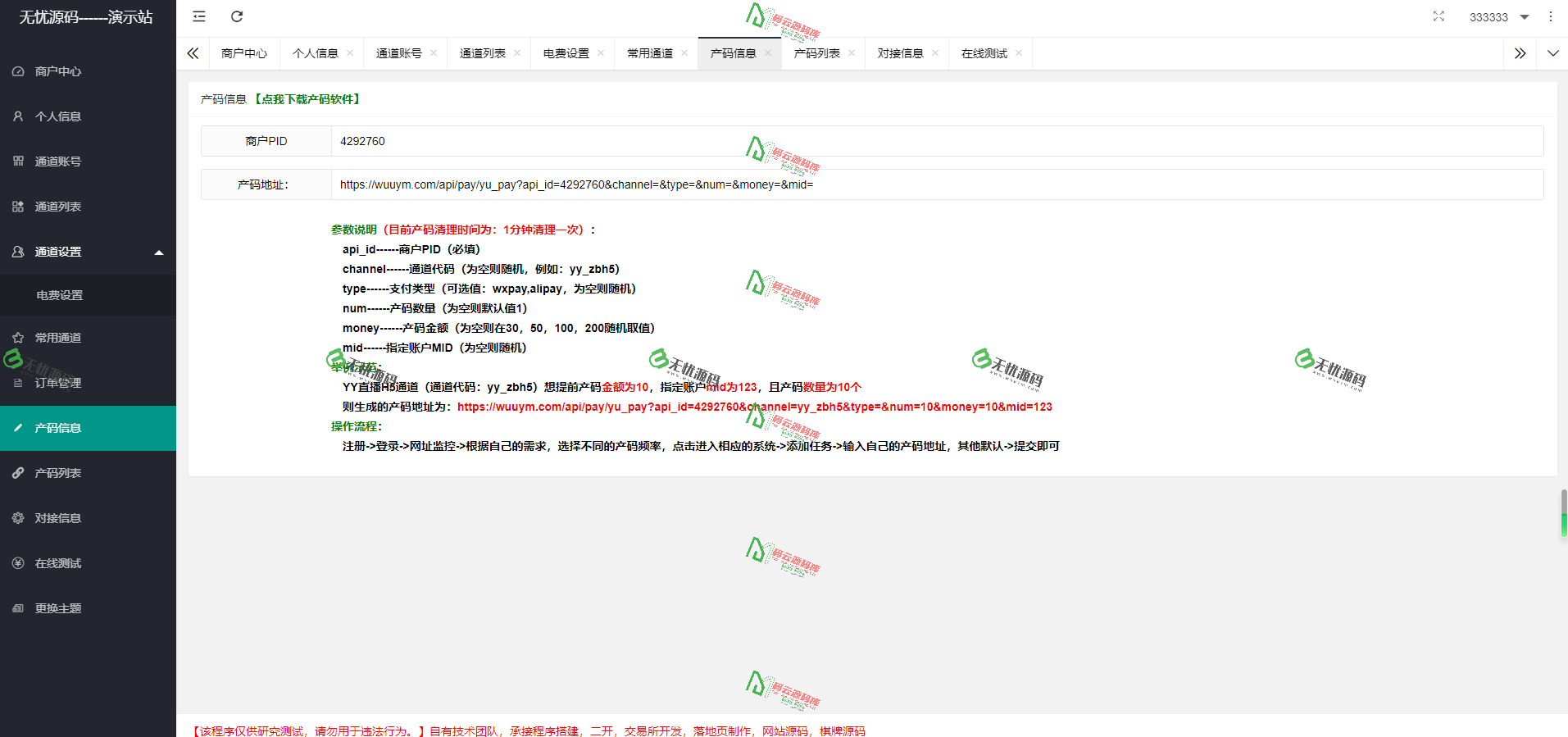 图片[4]-聚合支付源码/快产码支付通道源码/内置CK工具/多通道支付系统源码-码云源码库