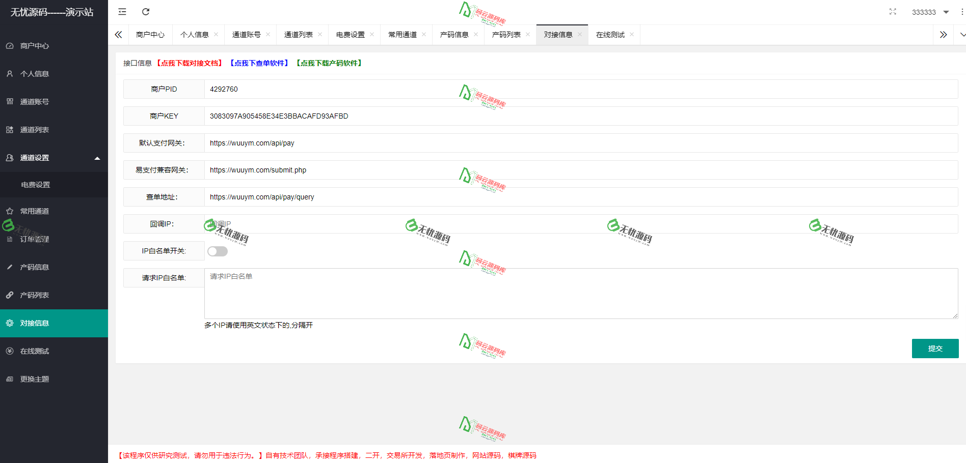 图片[5]-聚合支付源码/快产码支付通道源码/内置CK工具/多通道支付系统源码-码云源码库