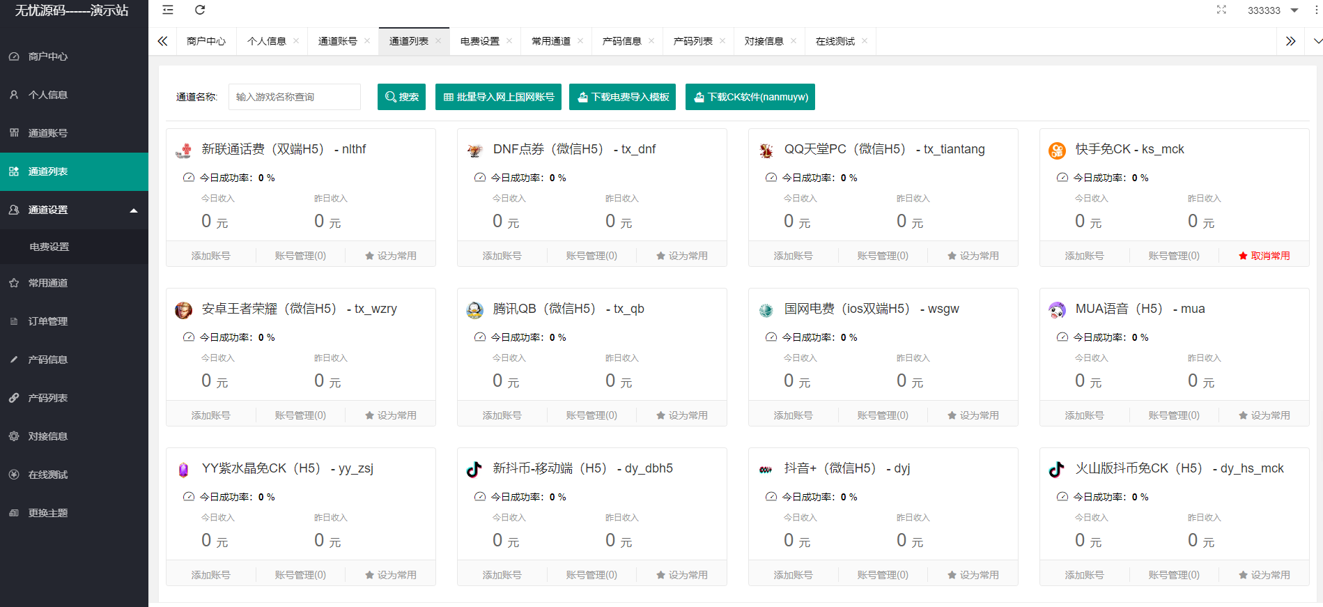 聚合支付源码/快产码支付通道源码/内置CK工具/多通道支付系统源码-码云源码库