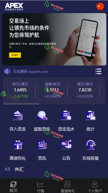 图片[1]-APEX微交易源码/微盘投资理财源码/外汇交易系统源码-码云源码库