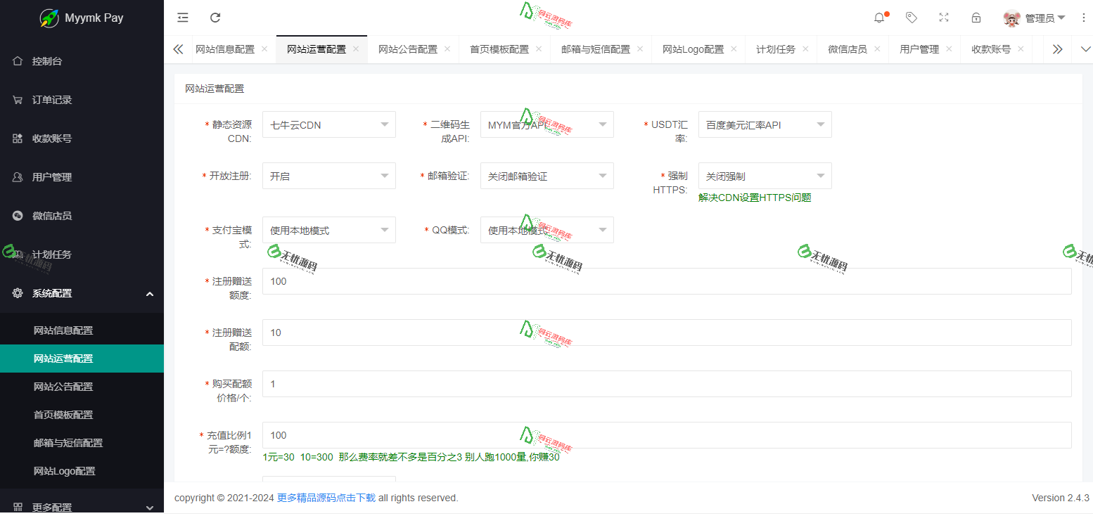 图片[11]-码云支付系统源码/支付宝免签约/微信免签/QQ钱包免签约/USDT支付源码-码云源码库