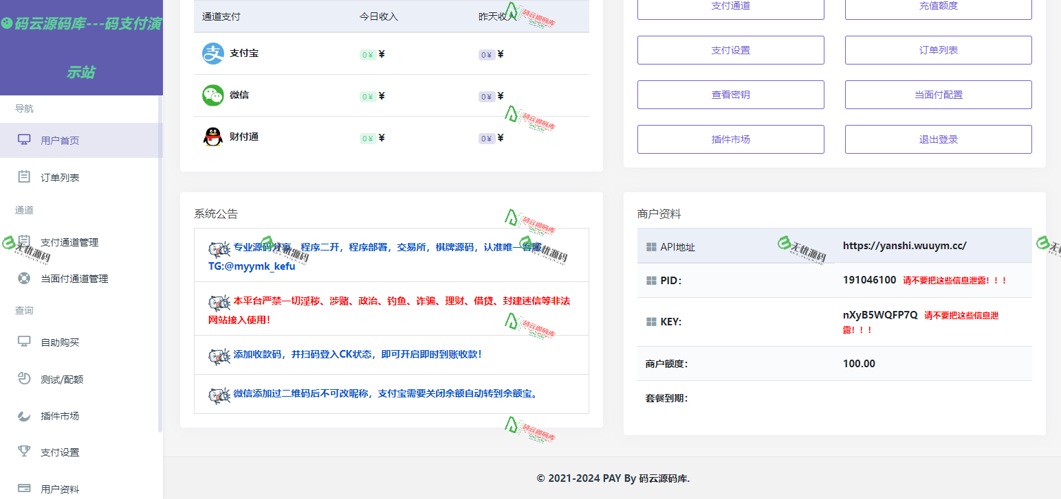 图片[2]-码云支付系统源码/支付宝免签约/微信免签/QQ钱包免签约/USDT支付源码-码云源码库