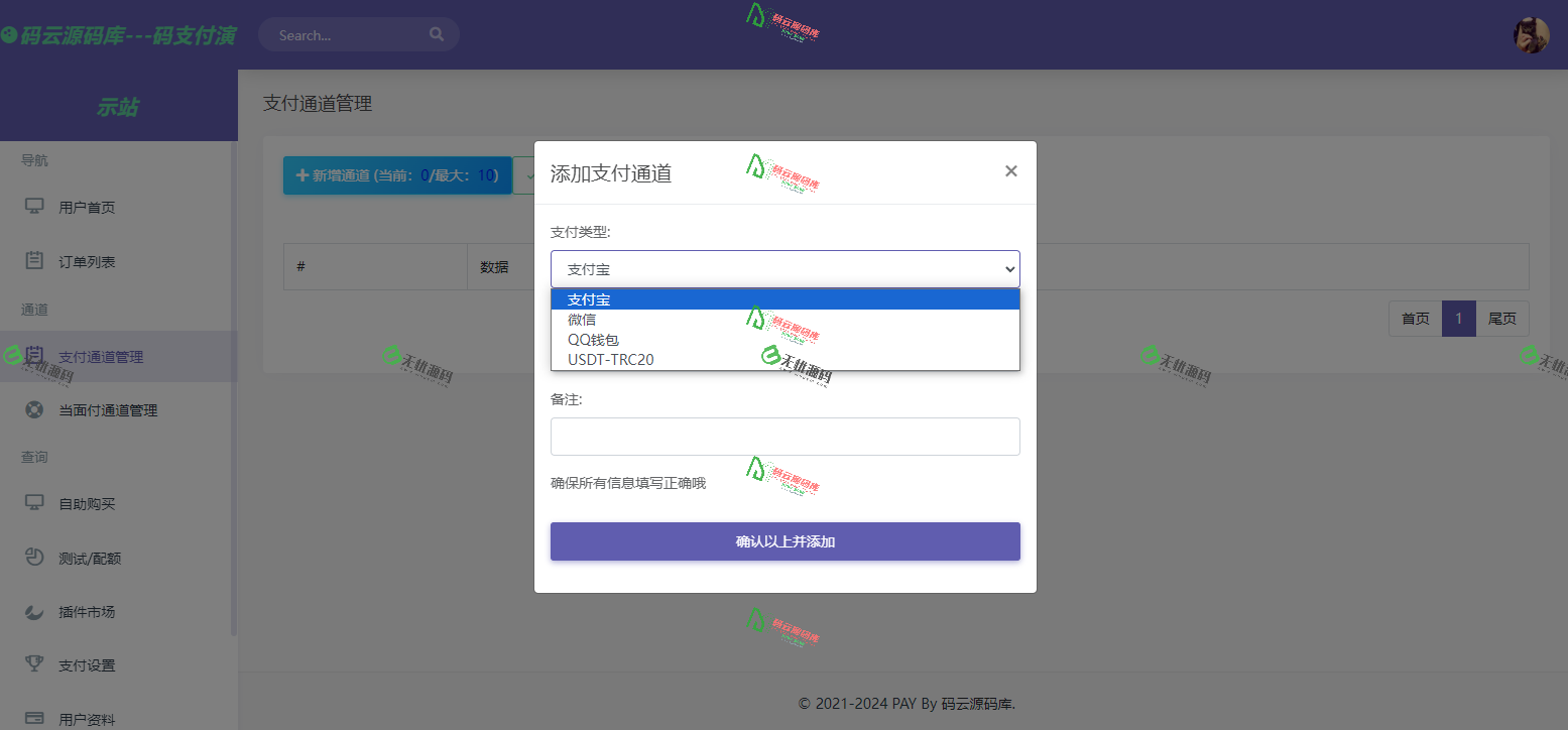 图片[3]-码云支付系统源码/支付宝免签约/微信免签/QQ钱包免签约/USDT支付源码-码云源码库