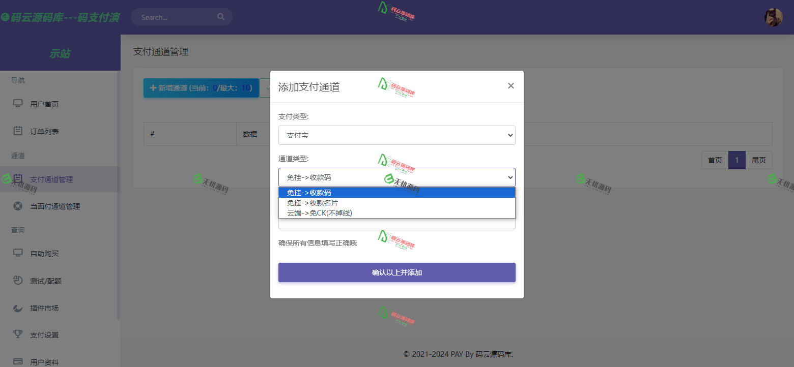 图片[4]-码云支付系统源码/支付宝免签约/微信免签/QQ钱包免签约/USDT支付源码-码云源码库
