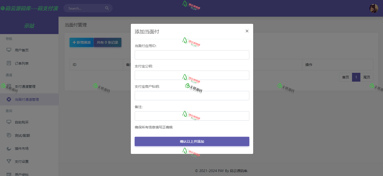 图片[5]-码云支付系统源码/支付宝免签约/微信免签/QQ钱包免签约/USDT支付源码-码云源码库