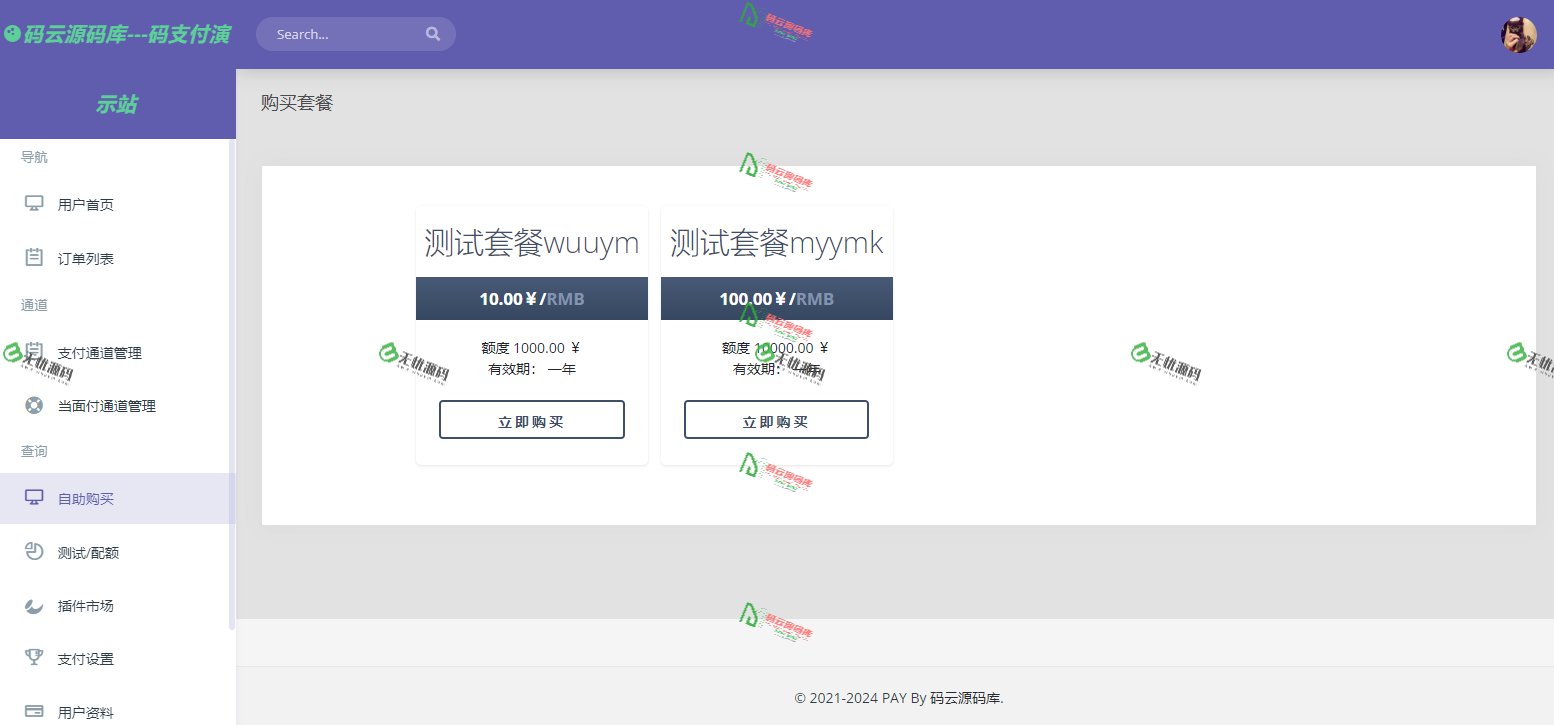 图片[6]-码云支付系统源码/支付宝免签约/微信免签/QQ钱包免签约/USDT支付源码-码云源码库