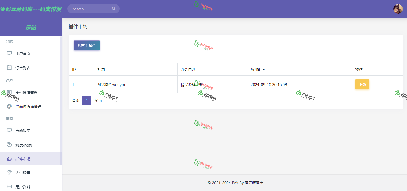 图片[7]-码云支付系统源码/支付宝免签约/微信免签/QQ钱包免签约/USDT支付源码-码云源码库
