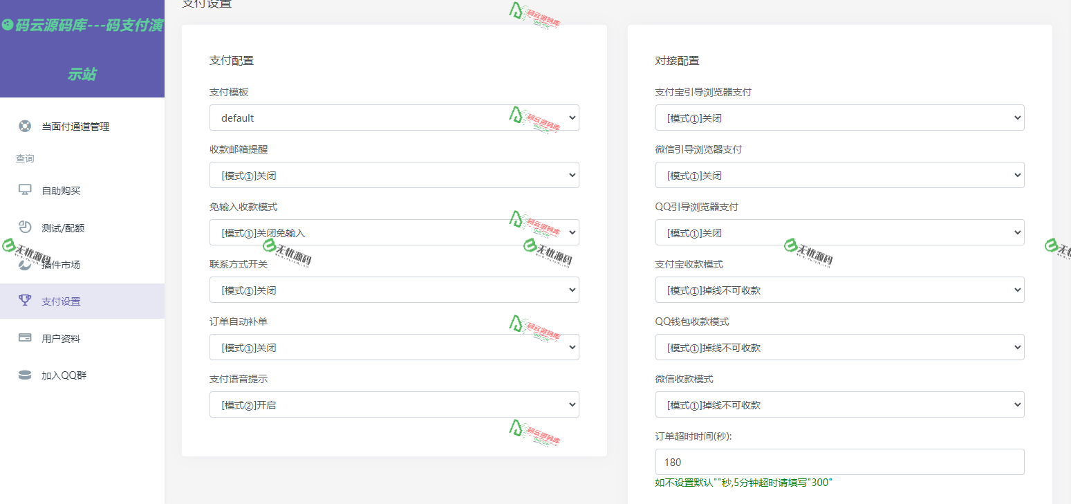 图片[8]-码云支付系统源码/支付宝免签约/微信免签/QQ钱包免签约/USDT支付源码-码云源码库