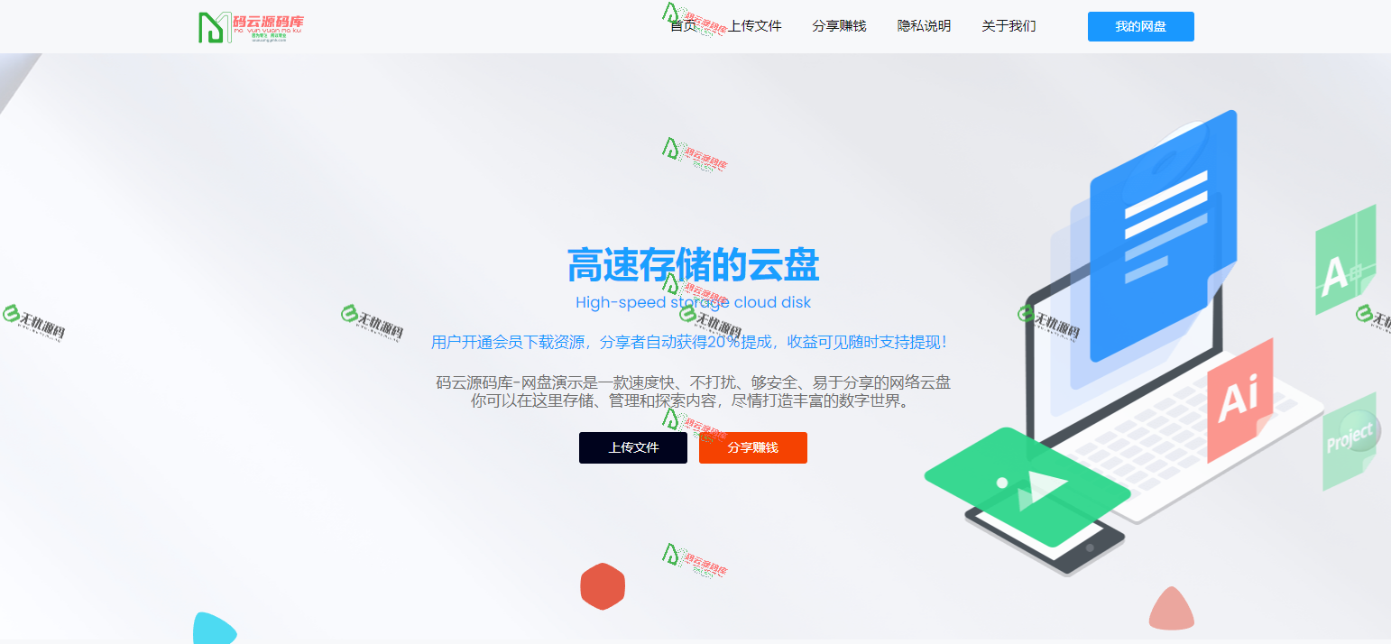 图片[1]-运营级网盘源码/网络网盘源码/网赚网盘源码-码云源码库