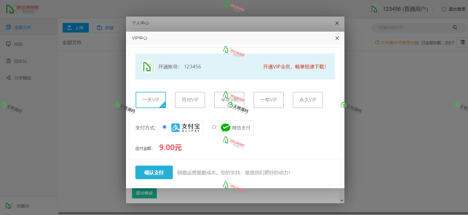 图片[2]-运营级网盘源码/网络网盘源码/网赚网盘源码-码云源码库