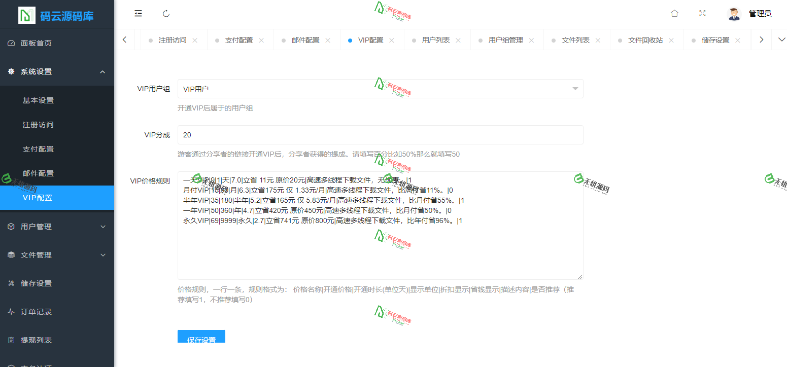 图片[3]-运营级网盘源码/网络网盘源码/网赚网盘源码-码云源码库