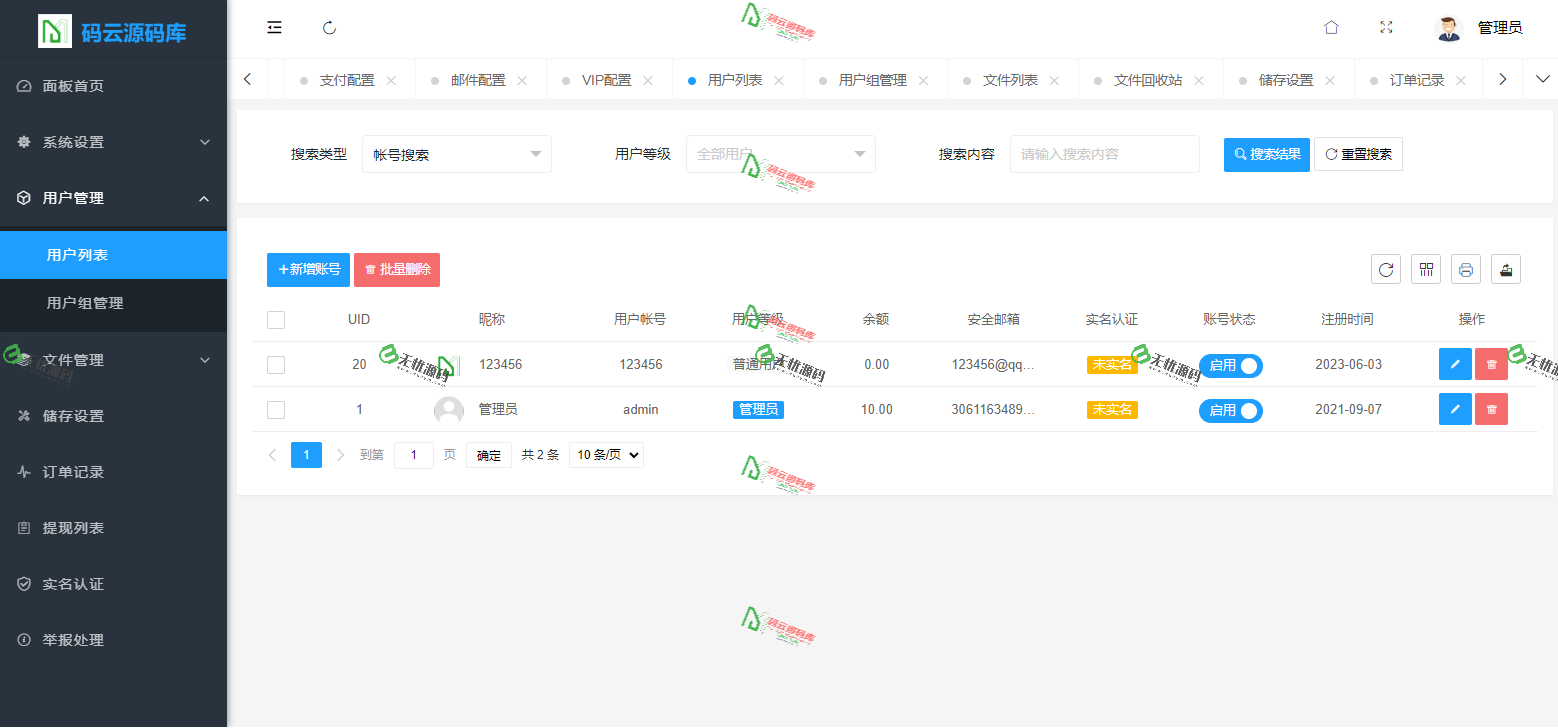 图片[4]-运营级网盘源码/网络网盘源码/网赚网盘源码-码云源码库