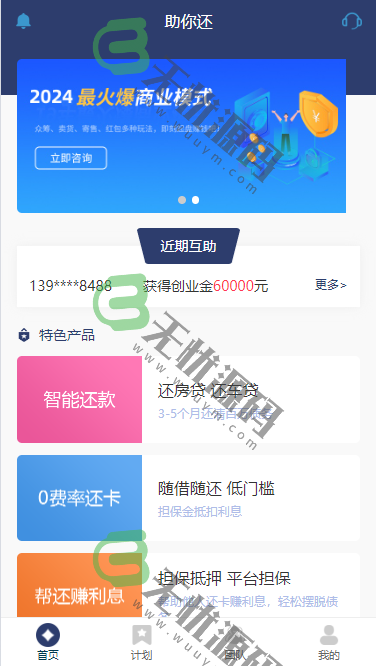 图片[1]-网贷还款系统源码/人人还众筹还钱模式还贷系统源码/信用卡还款系统-码云源码库