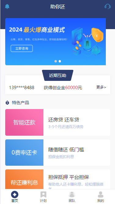 网贷还款系统源码/人人还众筹还钱模式还贷系统源码/信用卡还款系统-码云源码库