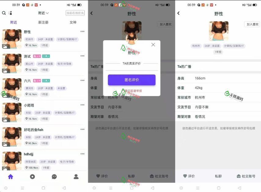图片[2]-仿陌陌soul附近社交近人婚恋相亲APP/婚恋交友源码/盲盒交友/匹配交友/同城交友/存取小纸条-码云源码库