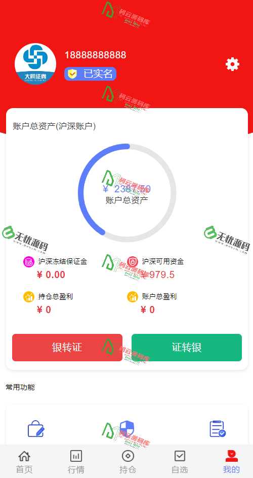 图片[3]-2024最新股票系统源码/红色UI前端股票交易/大宗交易系统-码云源码库