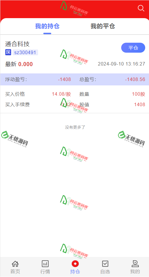 图片[4]-2024最新股票系统源码/红色UI前端股票交易/大宗交易系统-码云源码库