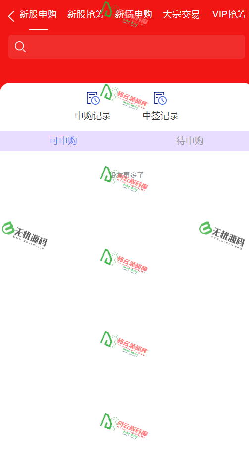 图片[6]-2024最新股票系统源码/红色UI前端股票交易/大宗交易系统-码云源码库