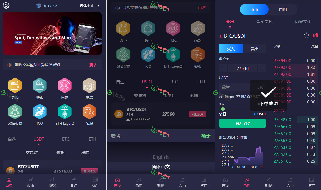 图片[1]-多语言交易所系统源码/虚拟币交易平台/秒合约交易/永续合约/锁仓挖矿/附带搭建教程-码云源码库